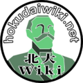 hokudaiwiki logo202105.png